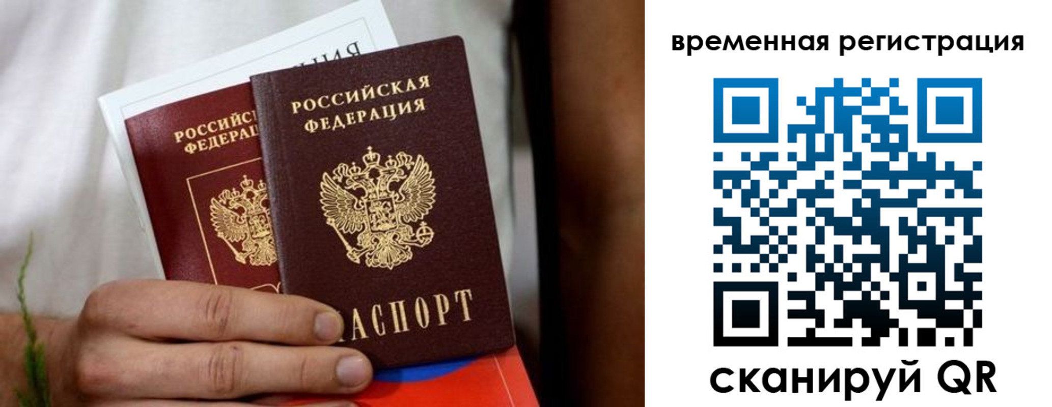 прописка паспорт в Муравленко