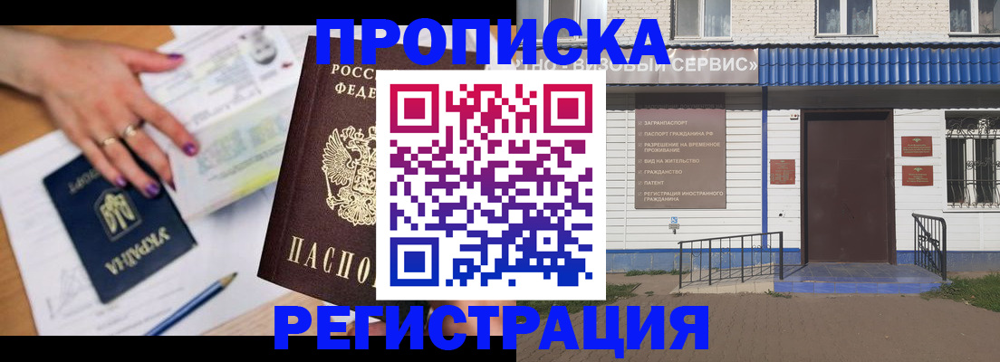 где прописаться в Муравленко