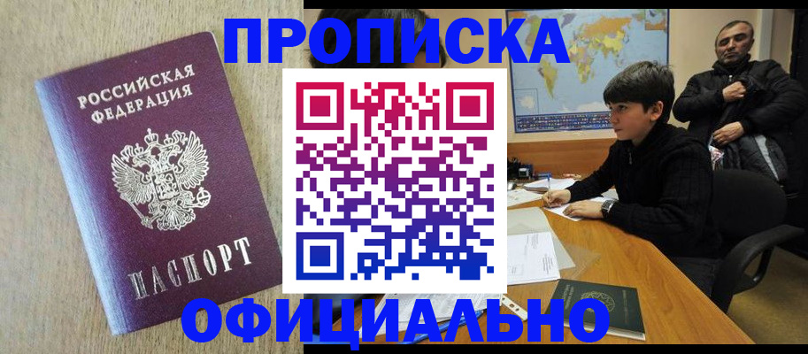 регистрация в Муравленко