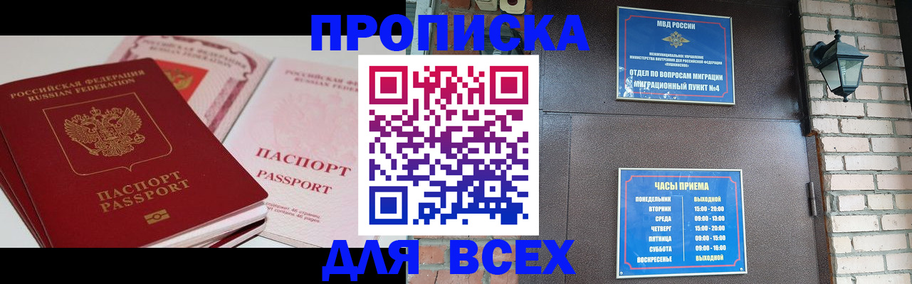 где прописаться в Муравленко